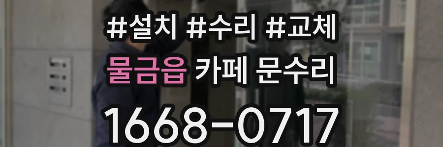 물금읍 카페 문수리