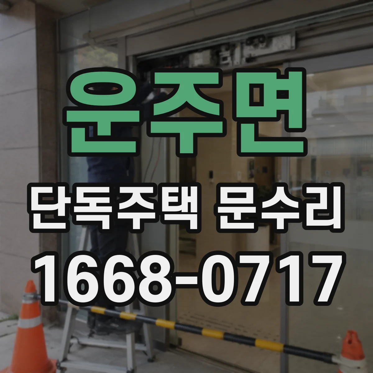 운주면 단독주택 문수리