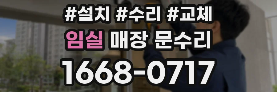 임실 매장 문수리