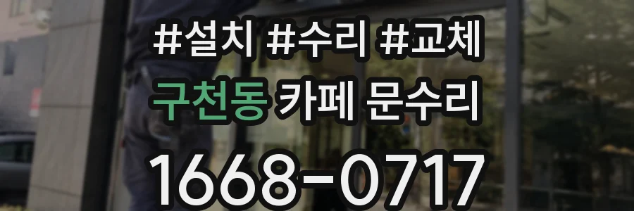 구천동 카페 문수리