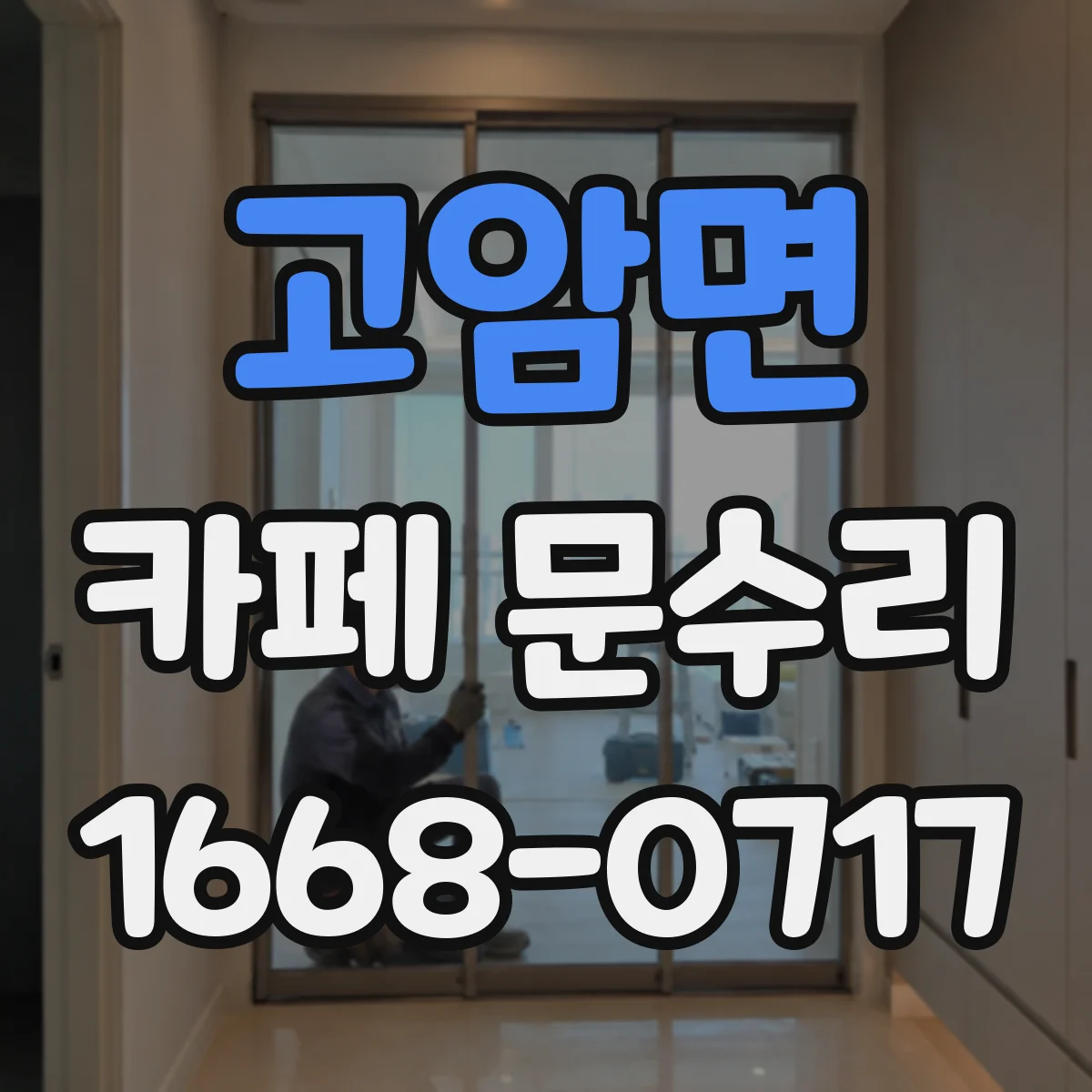 고암면 카페 문수리