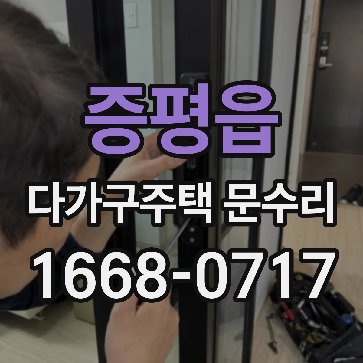 증평읍 다가구주택 문수리