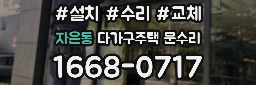 자은동 다가구주택 문수리