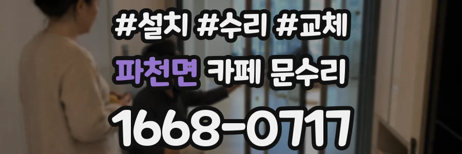 파천면 카페 문수리