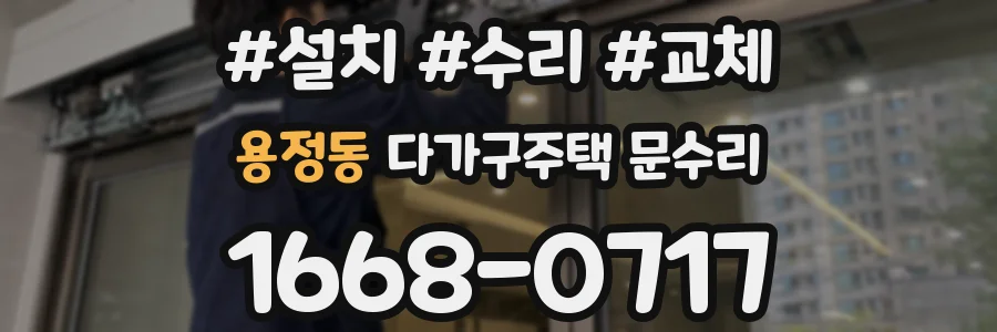 용정동 다가구주택 문수리