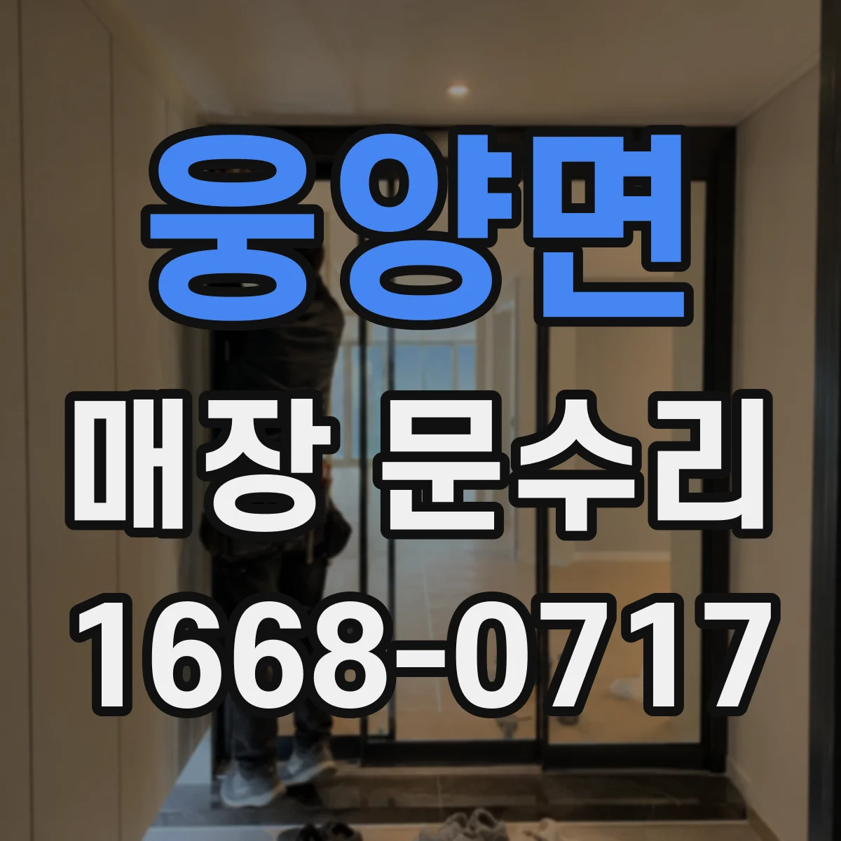 웅양면 매장 문수리