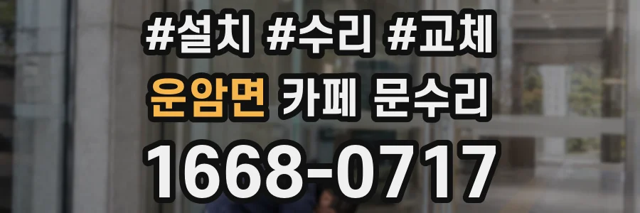 운암면 카페 문수리