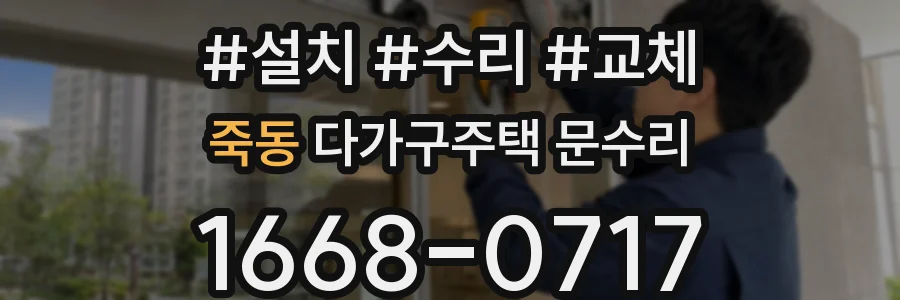 죽동 다가구주택 문수리