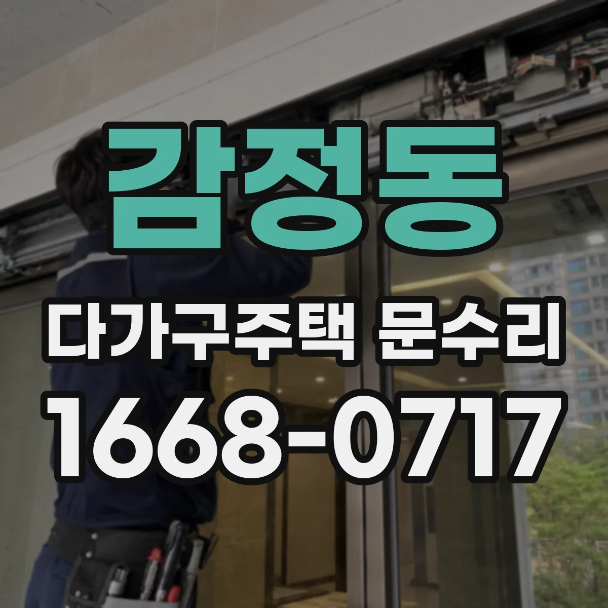 감정동 다가구주택 문수리