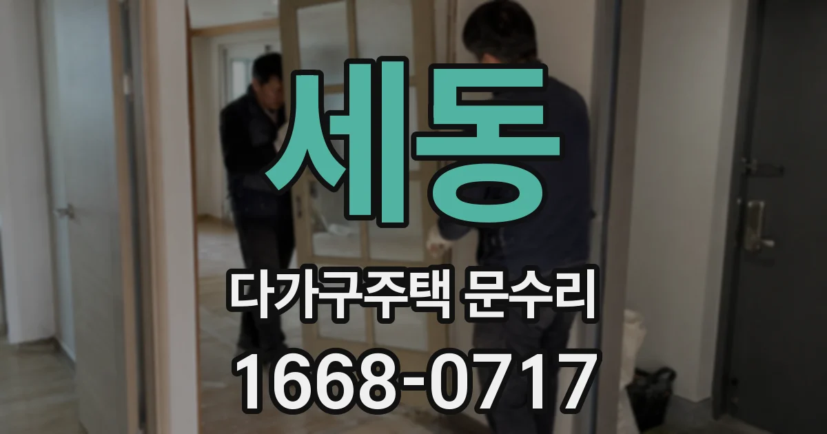 세동 다가구주택 문수리