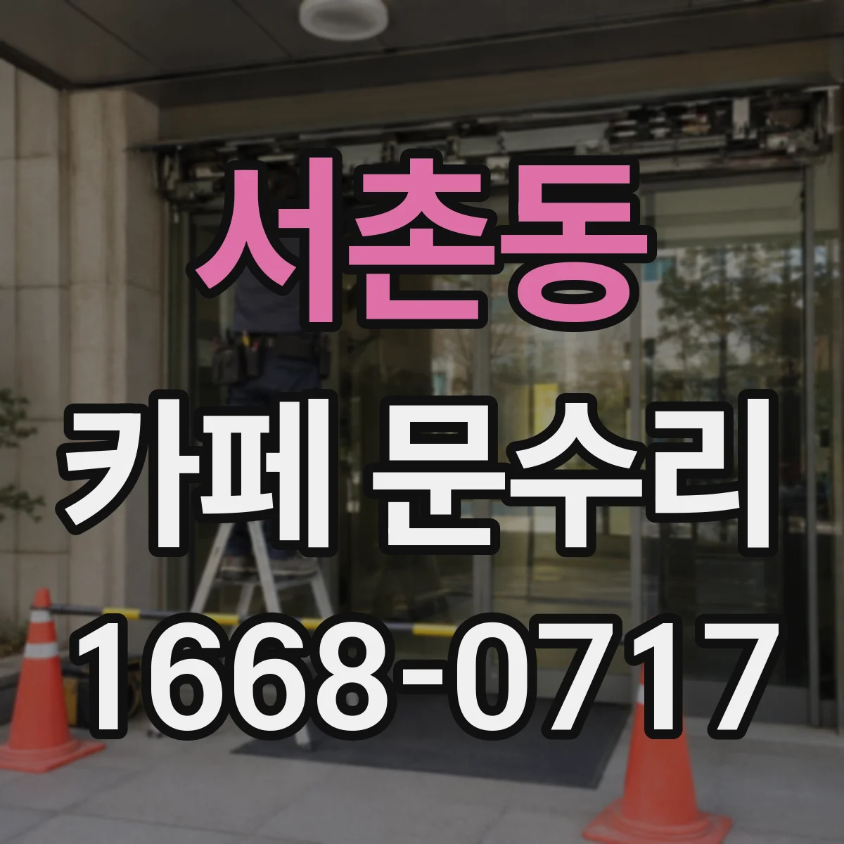 서촌동 카페 문수리