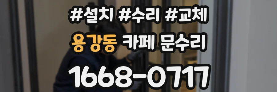 용강동 카페 문수리