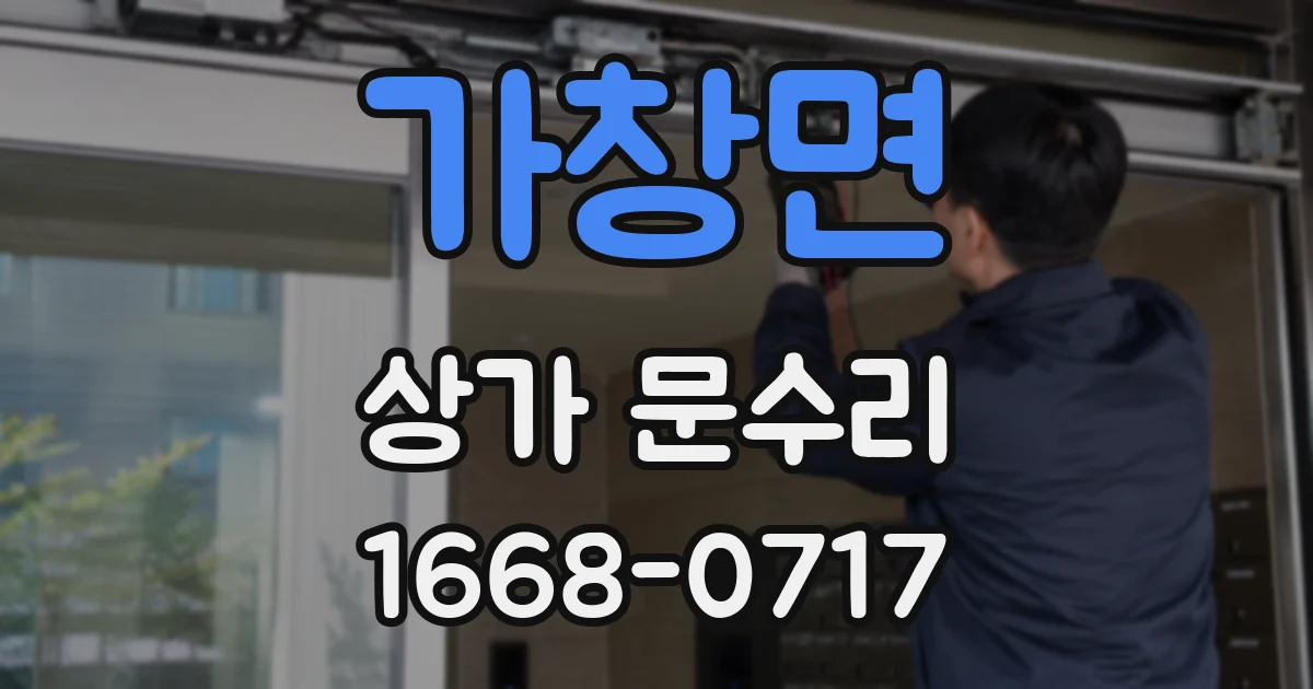 가창면 상가 문수리