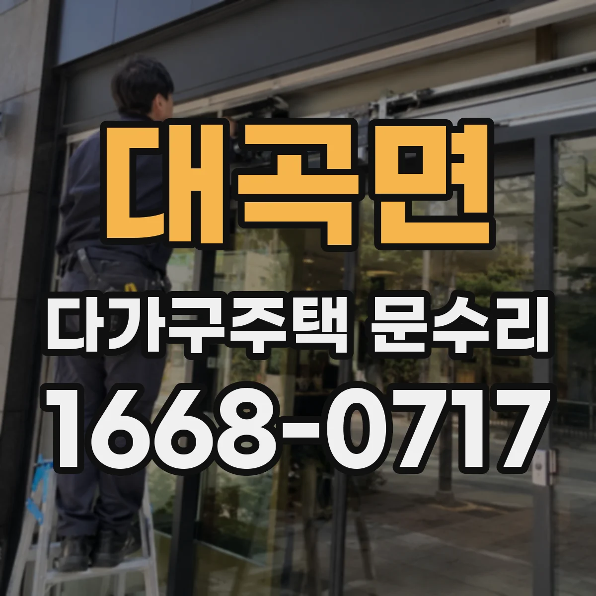 대곡면 다가구주택 문수리