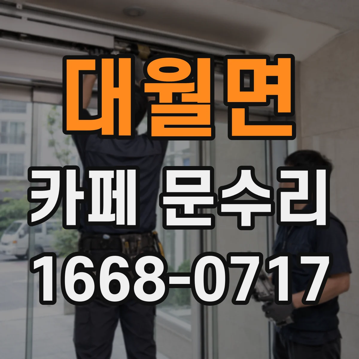 대월면 카페 문수리