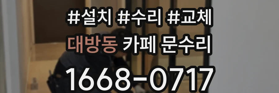 대방동 카페 문수리