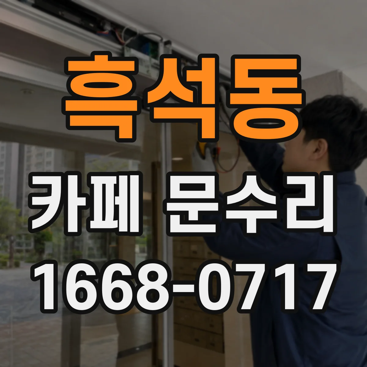 흑석동 카페 문수리