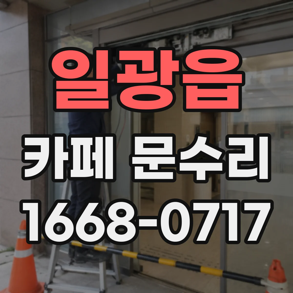 일광읍 카페 문수리
