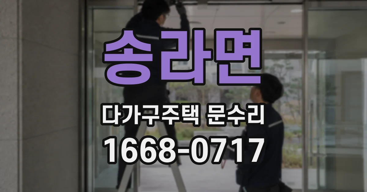 송라면 다가구주택 문수리