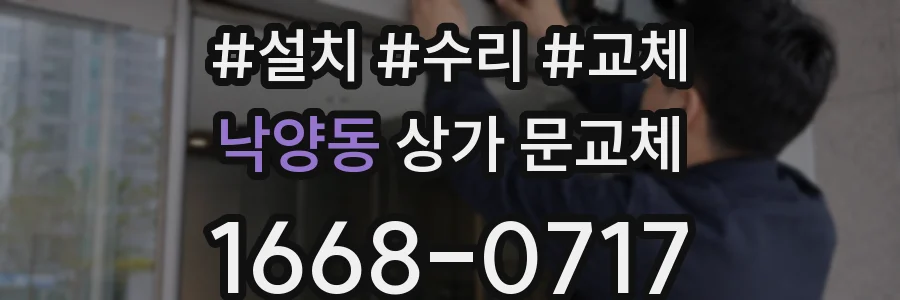 낙양동 상가 문교체
