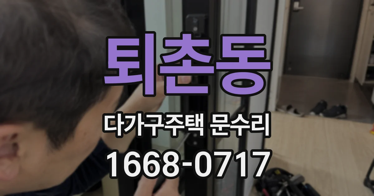퇴촌동 다가구주택 문수리