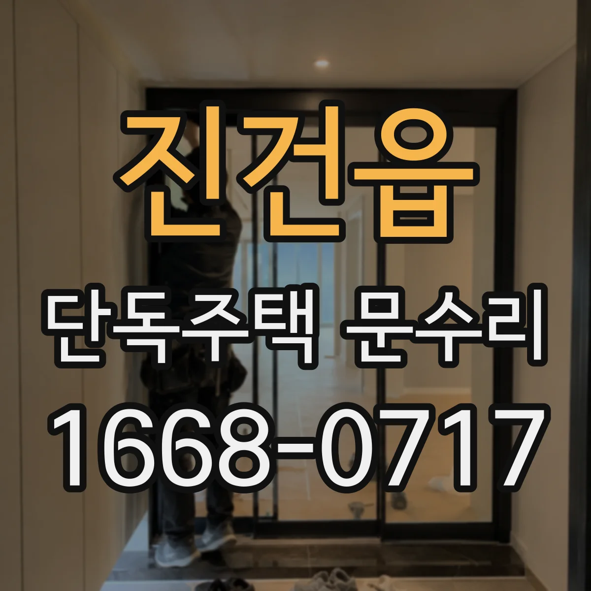 진건읍 단독주택 문수리