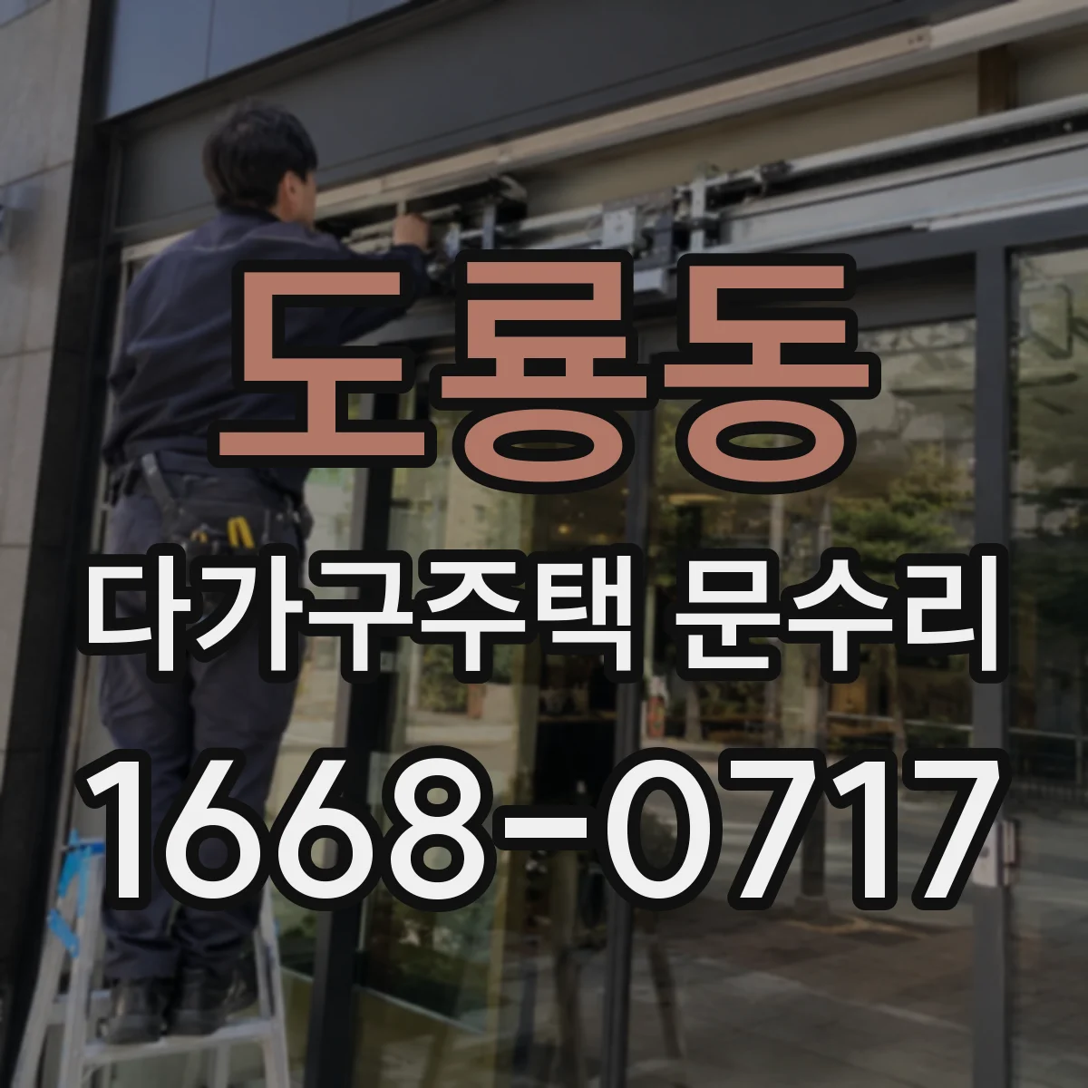 도룡동 다가구주택 문수리