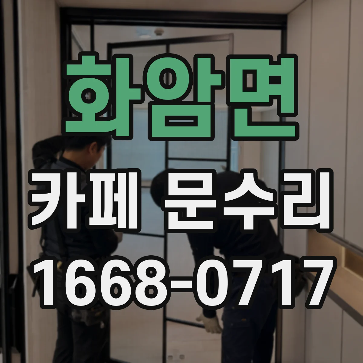 화암면 카페 문수리