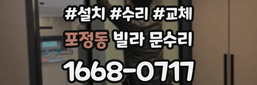 포정동 빌라 문수리