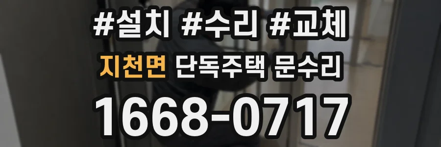 지천면 단독주택 문수리