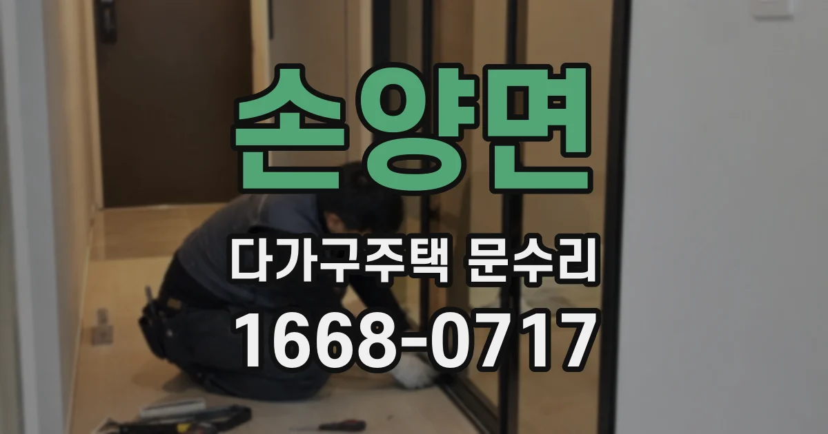 손양면 다가구주택 문수리