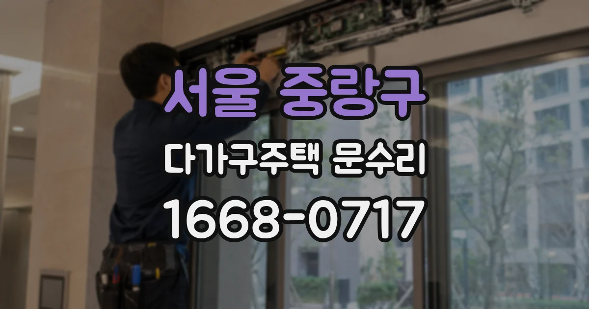 서울 중랑구 다가구주택 문수리