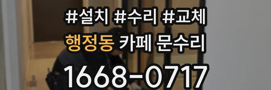 행정동 카페 문수리