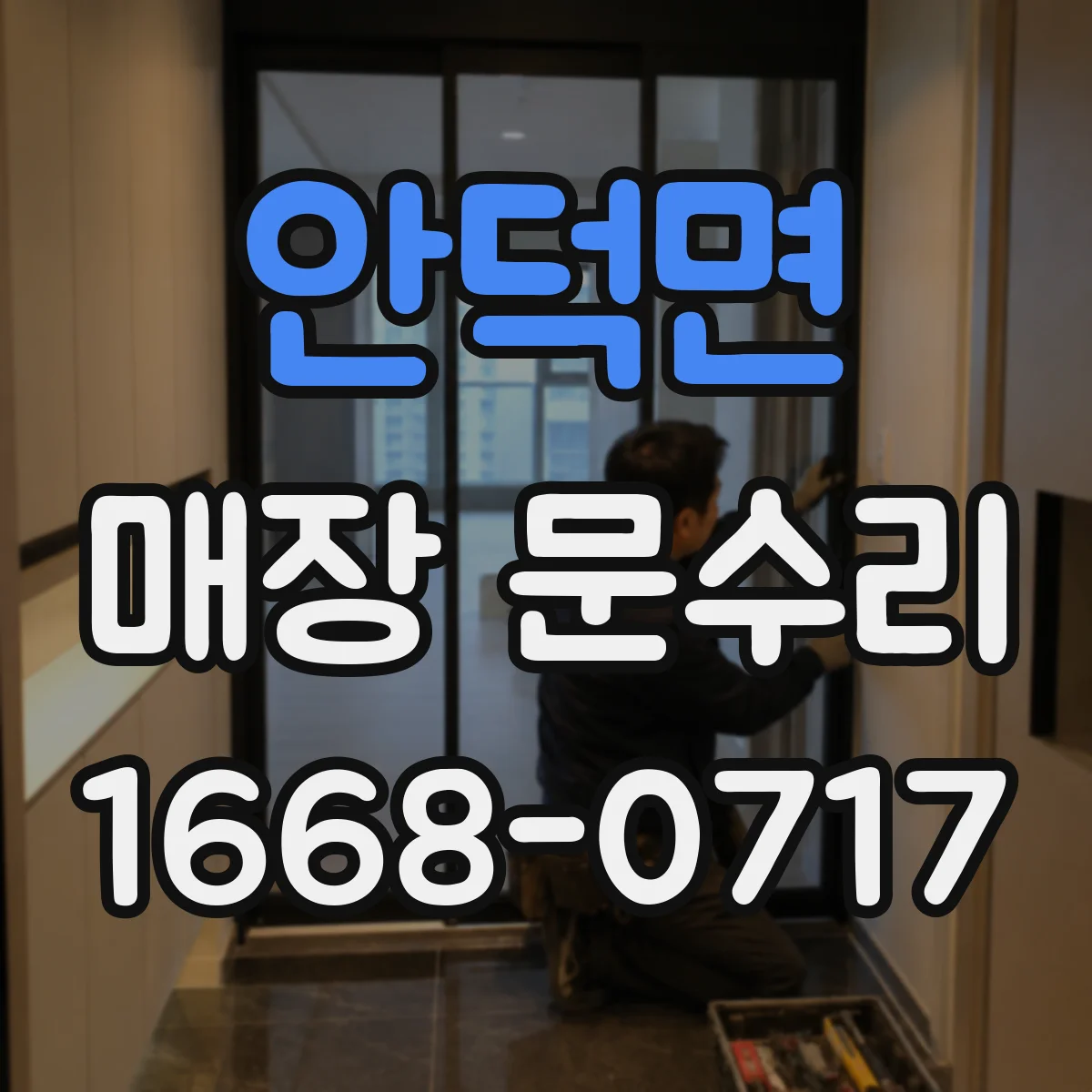 안덕면 매장 문수리