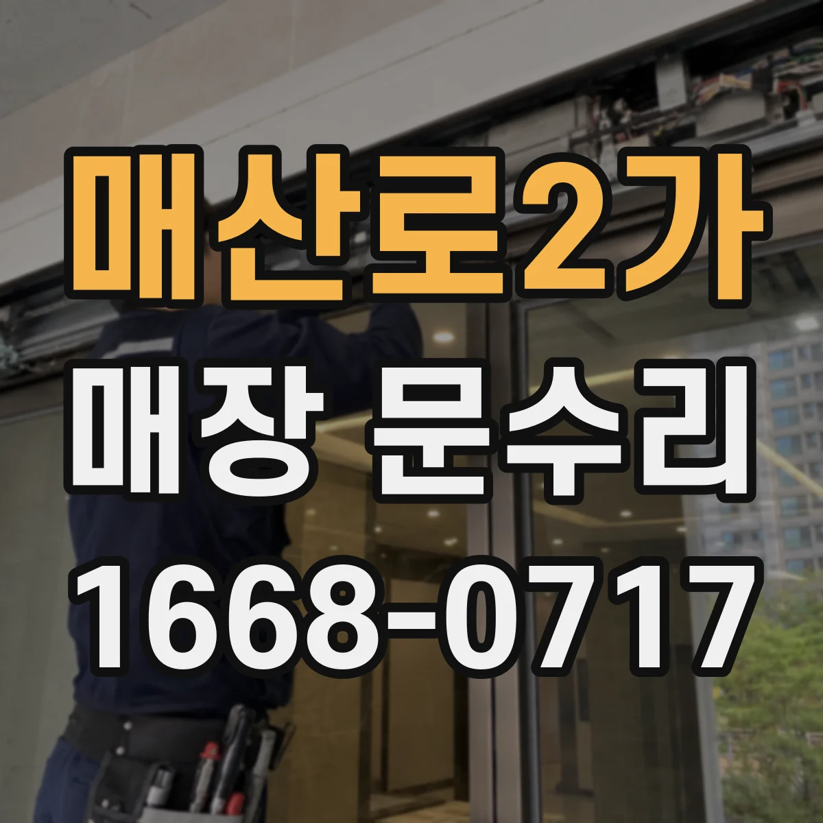 매산로2가 매장 문수리
