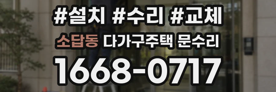 소답동 다가구주택 문수리