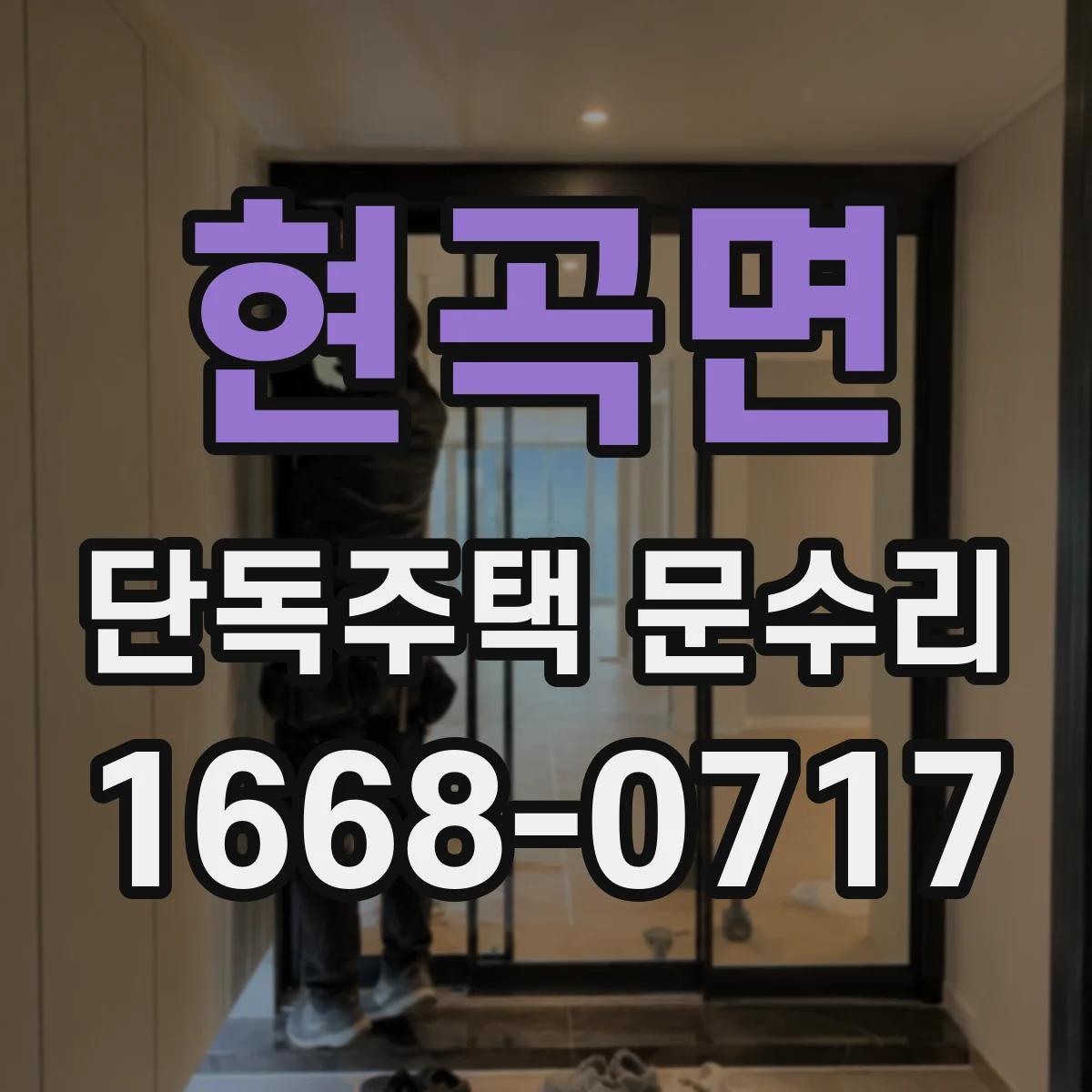 현곡면 단독주택 문수리