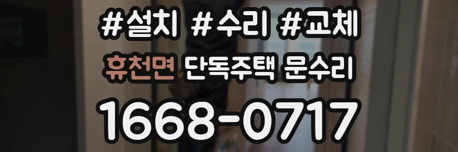 휴천면 단독주택 문수리