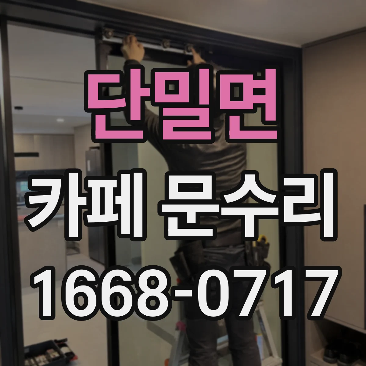 단밀면 카페 문수리