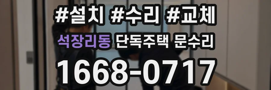 석장리동 단독주택 문수리