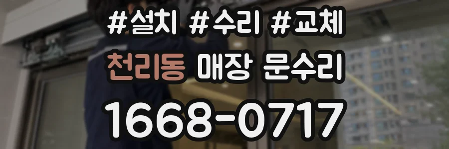 천리동 매장 문수리