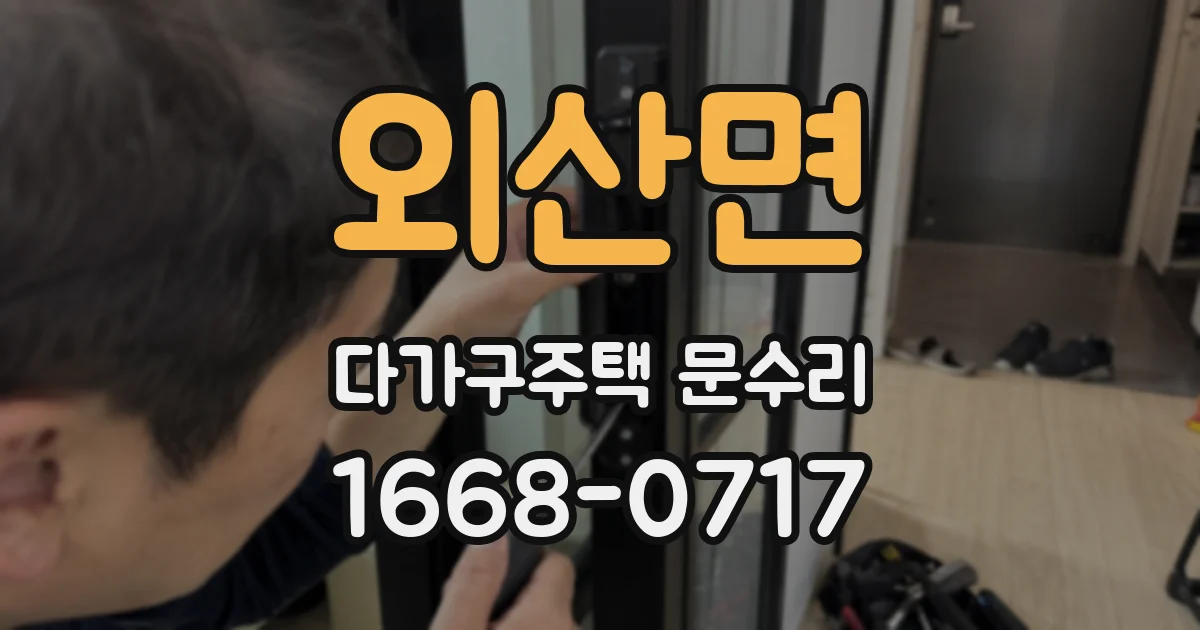 외산면 다가구주택 문수리