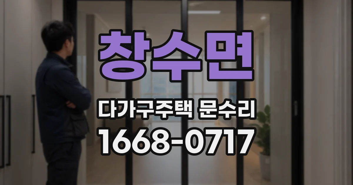 창수면 다가구주택 문수리