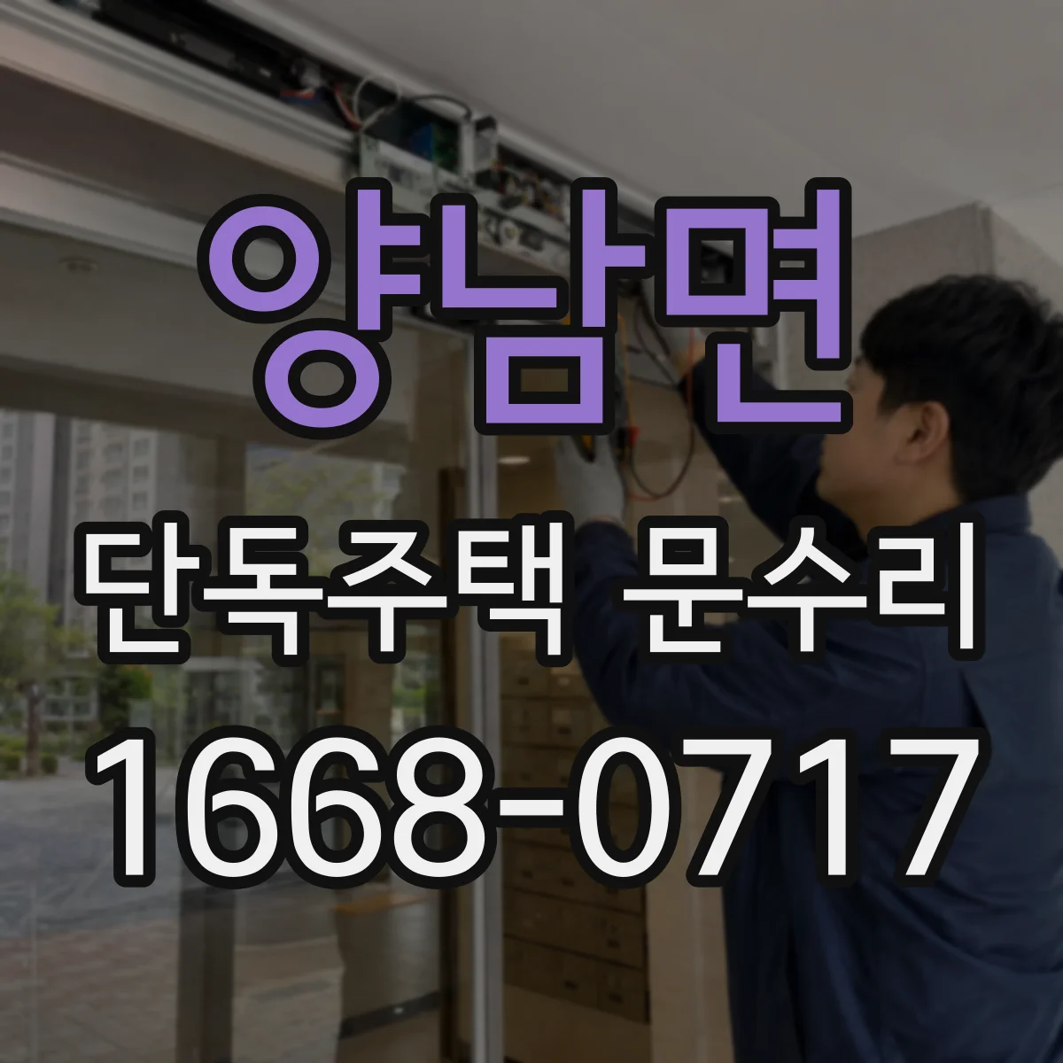 양남면 단독주택 문수리