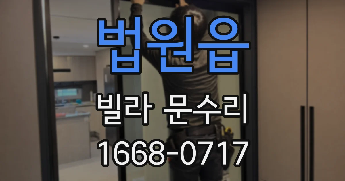 법원읍 빌라 문수리