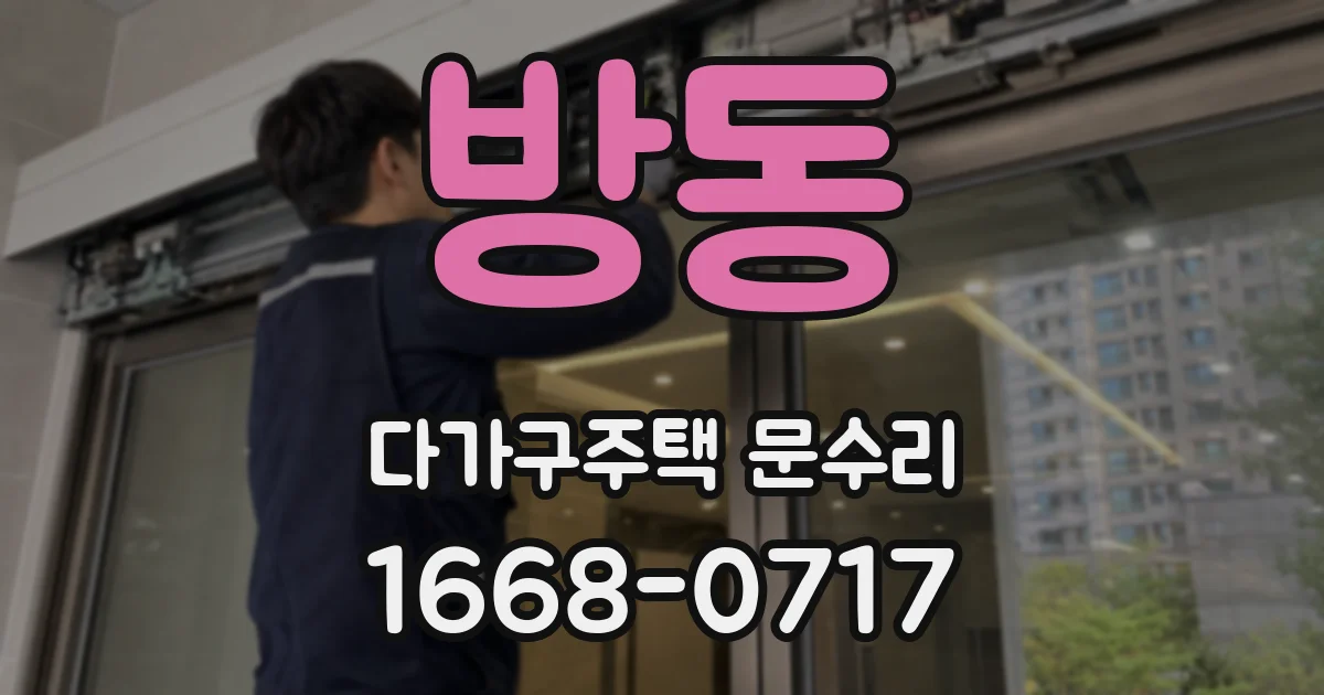 방동 다가구주택 문수리