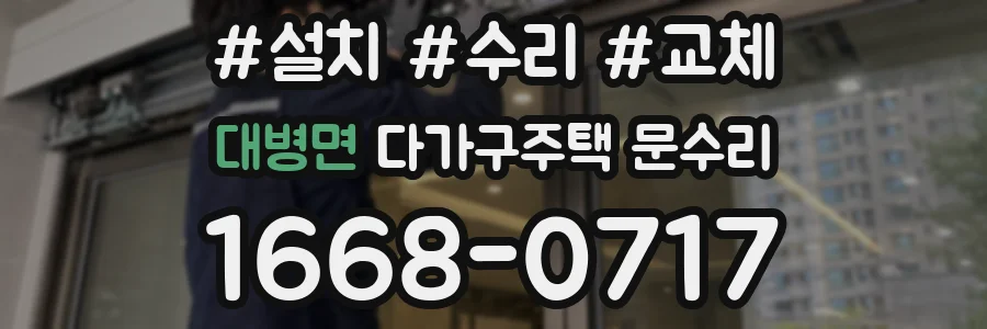 대병면 다가구주택 문수리