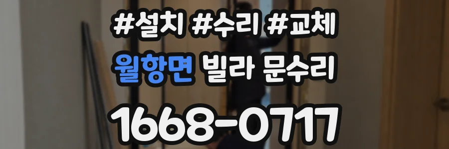 월항면 빌라 문수리
