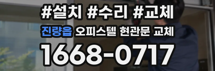 진량읍 오피스텔 현관문 교체