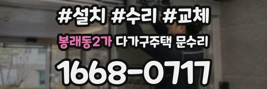 봉래동2가 다가구주택 문수리